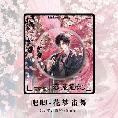 盗墓笔记解雨臣生日徽章