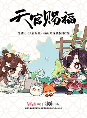 天官赐福玲珑骰系列徽章立牌