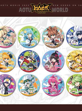 【Go!Go!裁判球】七创社 凹凸世界官方正版周边 58mm角色徽章吧唧