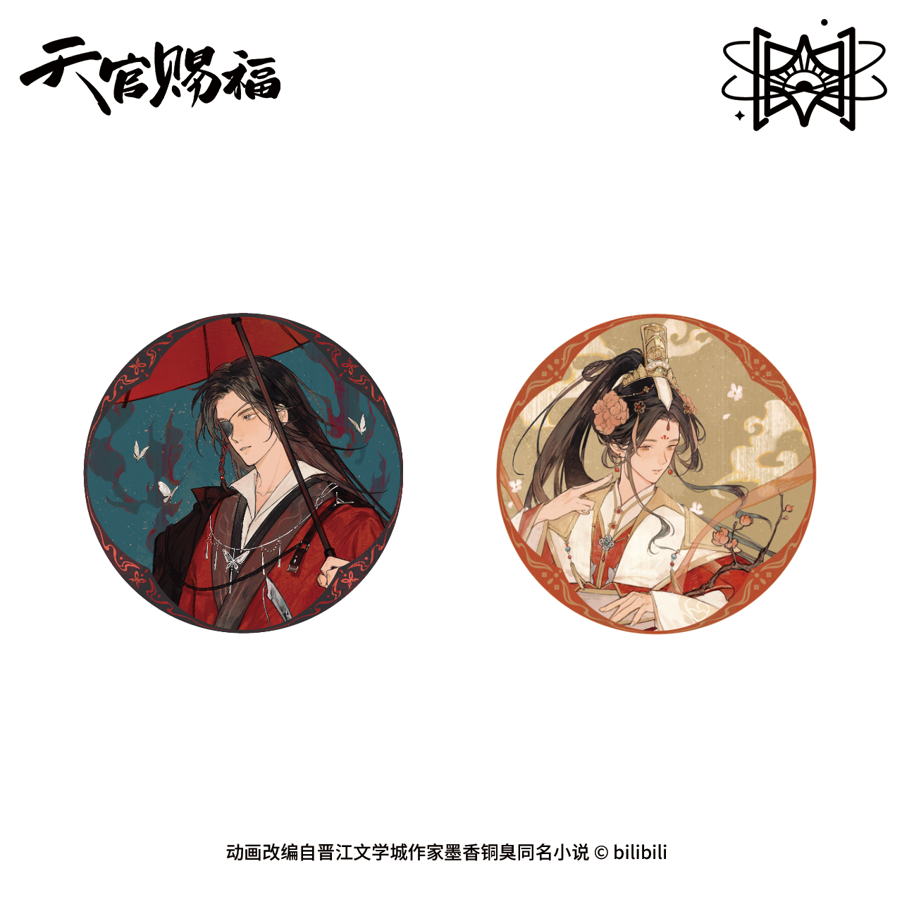 天官赐福双倍好运系列徽章色纸