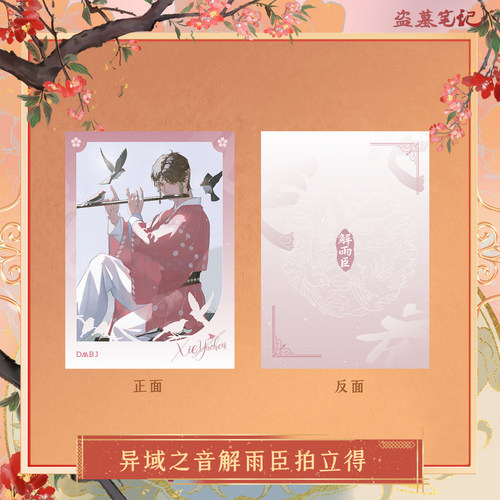 拍立得异域之音解雨臣生日摆件