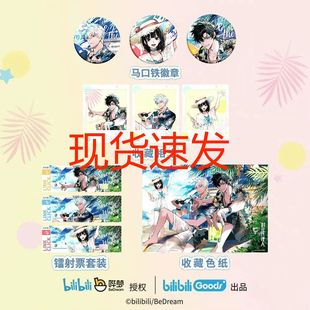 正版 时光代理人晴空海浪系列徽章色纸相卡镭射票亚克力摆件吧唧