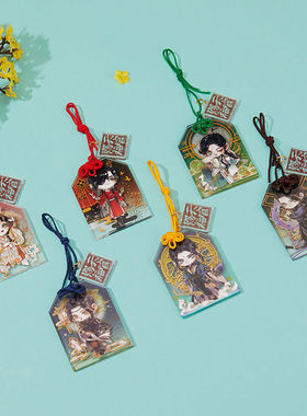 正版 天官赐福漫画亚克力护身符谢怜花城动漫周边御守挂件B站