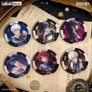 官方正版 时光代理人动画 幕后猎手系列 亚克力筹码挂件陆光周边