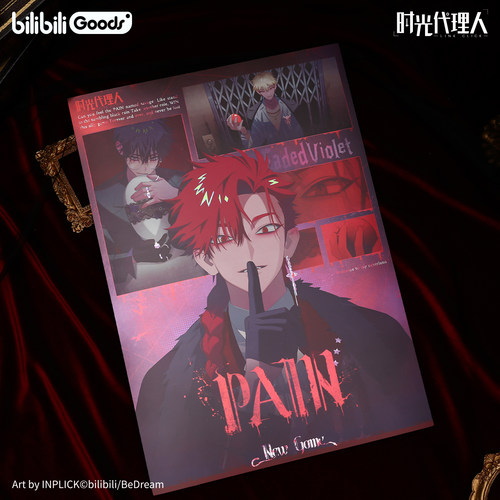 时光代理人M.O.DPAIN收藏海报