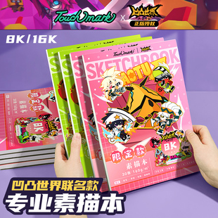 正版 凹凸世界联名素描本8k16k动漫周边手绘图画速写本水彩本画纸