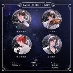 正版 猫耳FM LASER 爱上你系列马口铁徽章吧唧谷子乔殊林致周边