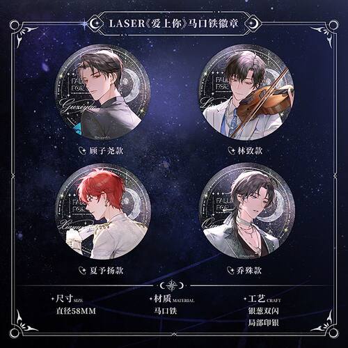 LASER爱上你系列马口铁徽章