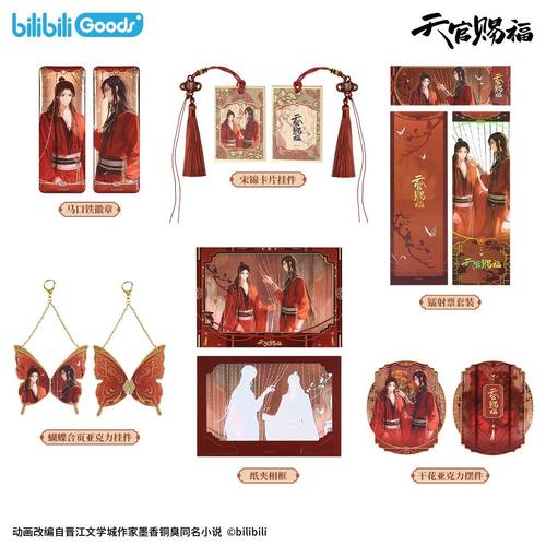 天官赐福卷珠帘系列徽章摆件