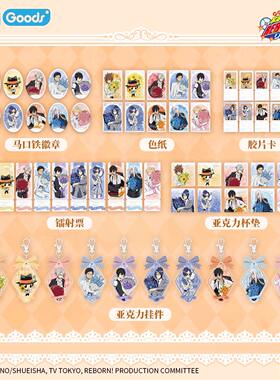 正版 家庭教师 花束的约定系列 色纸镭射票徽章胶片卡亚克力挂件