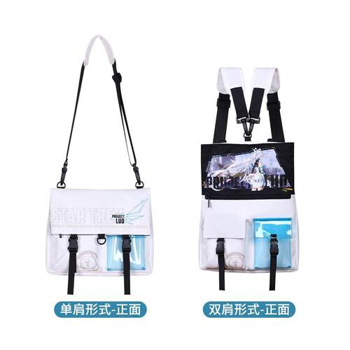 洛天依ProjectLuo启航多功能包