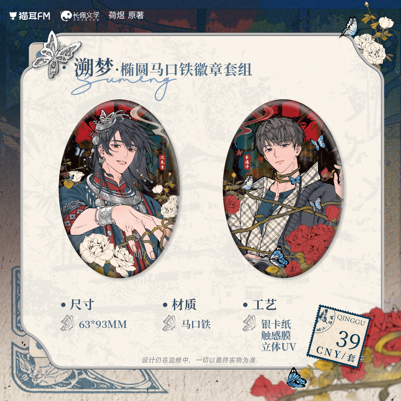 猫耳FM情蛊-缠绕溯梦系列