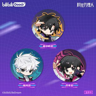 正版 时光代理人 M.O.D 偷猎时间的天才摇摇乐挂件徽章通缉令套装