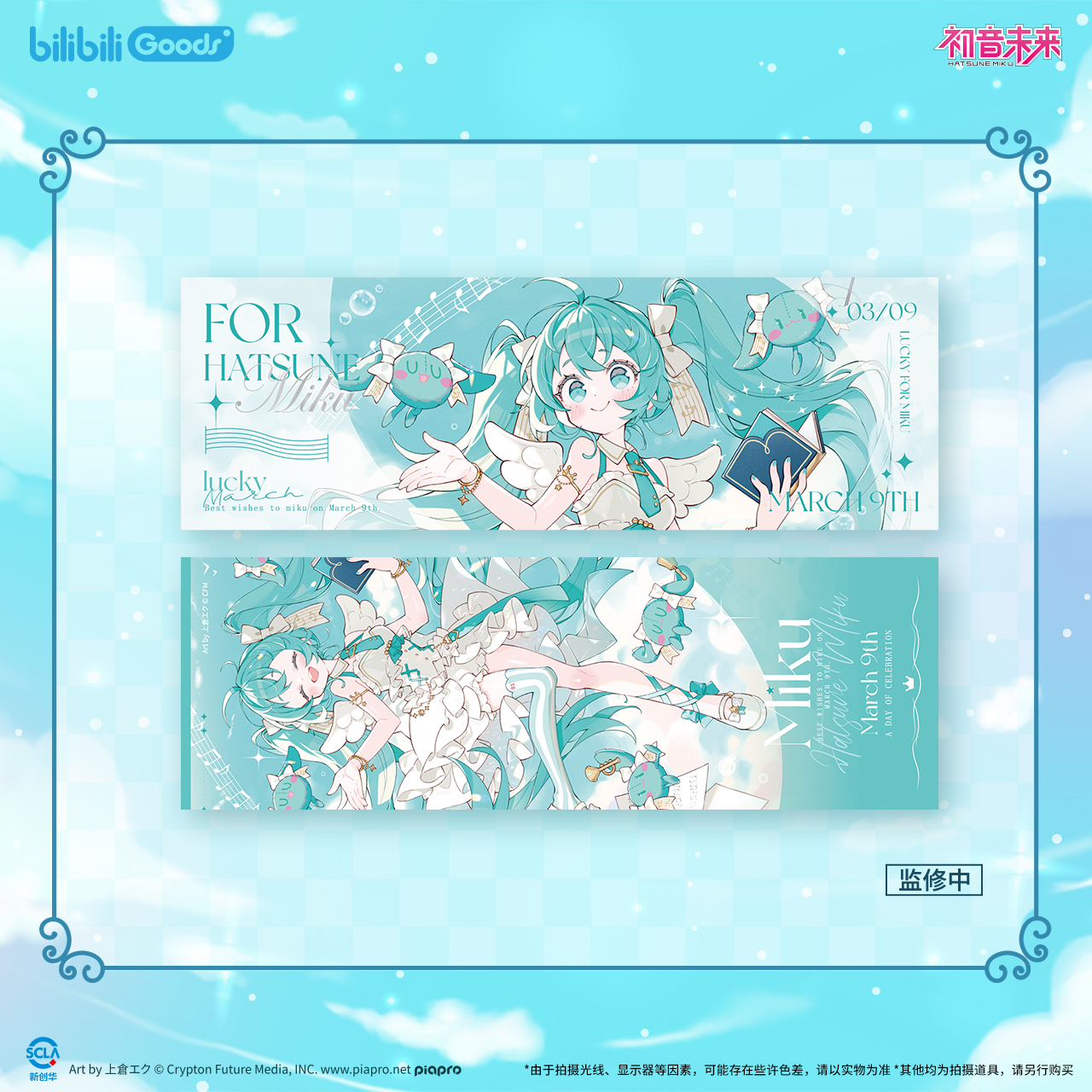 初音未来未来之语系列纪念票