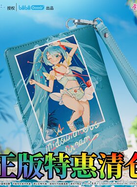 初音未来夏梦未来系列收纳夹