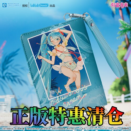 初音未来夏梦未来系列收纳夹