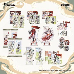 正版 天官赐福千秋画屏徽章拍立得透卡立牌周边吧唧谷子镭射票