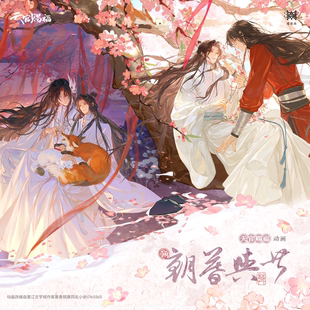官方正版 天官赐福 朝暮与共系列徽章吧唧色纸立牌拍立得挂件谷子