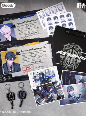 官方正版 时光代理人动画 M.O.D系列 RE：WIND档案袋套装谷子周边