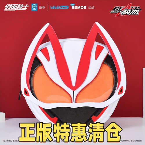 假面骑士超开心系列痛包双骑W款