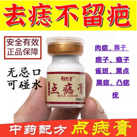 【美容院同款】正品祛痣點(diǎn)痣膏