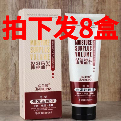 8盒批发亮影嘉美娜9度焦发还原液造型护发弹力素烫卷定型保湿