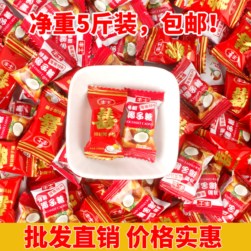 丰士双喜特制特浓椰子糖结婚喜糖散装散称发批婚礼结婚婚庆糖果