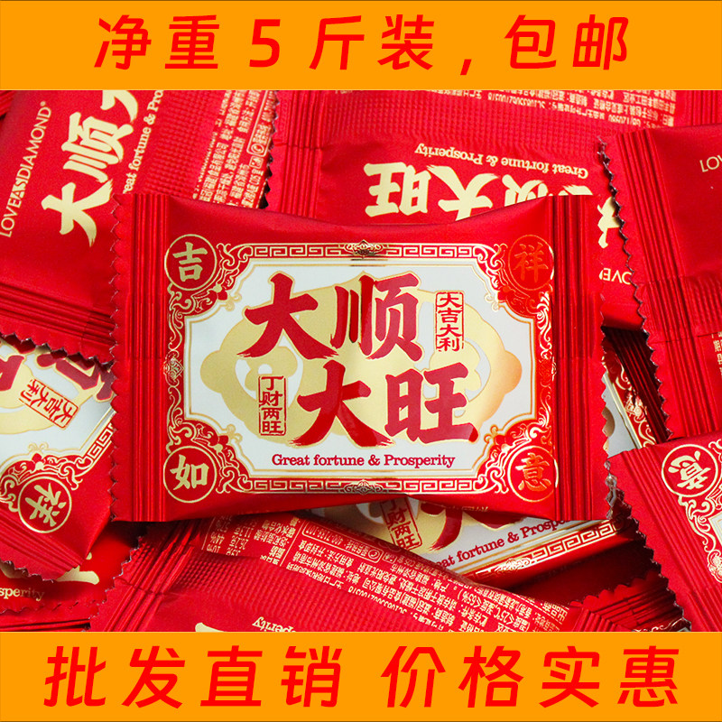 真爱永恒大顺大旺海盐牛乳味小圆饼结婚喜庆乔迁新年年货零食批发