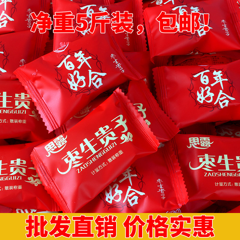 仙诗顿百年好合婚庆喜糖婚糖枣生贵子阿胶枣独立包装混合散装发批
