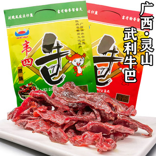 广西灵山武利牛巴原味香辣韦四牛巴腊味丁香牛肉干即食零食特产