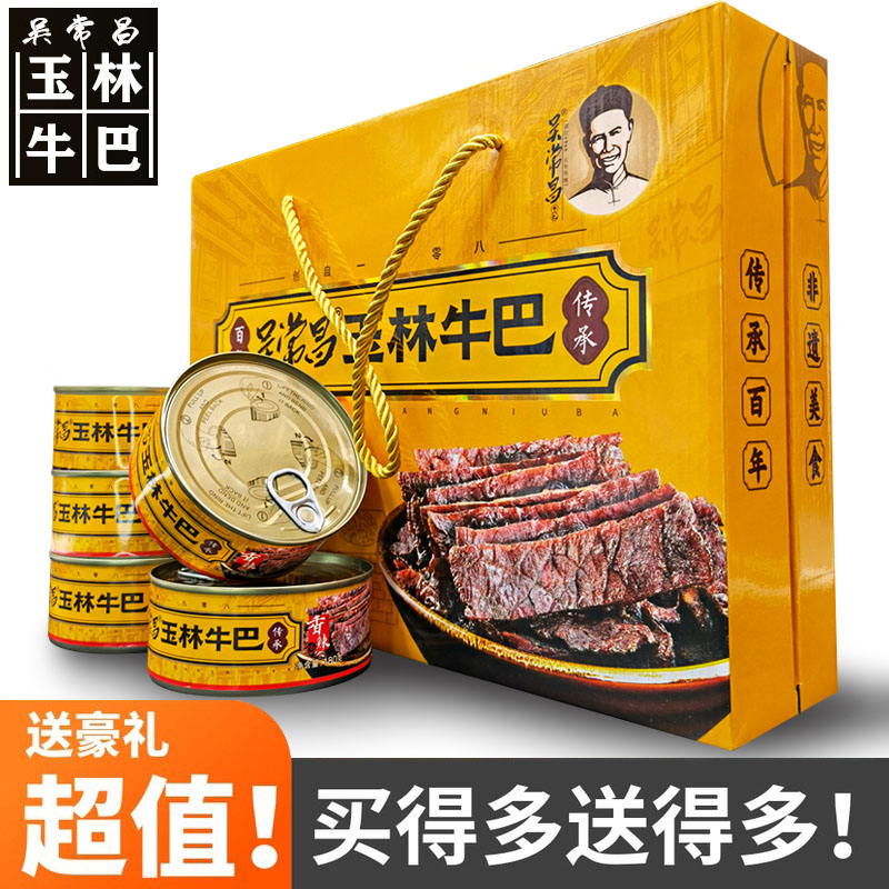 广西吴常昌玉林牛巴香辣牛肉干原味风干牛肉脯腌制休闲小吃礼盒装