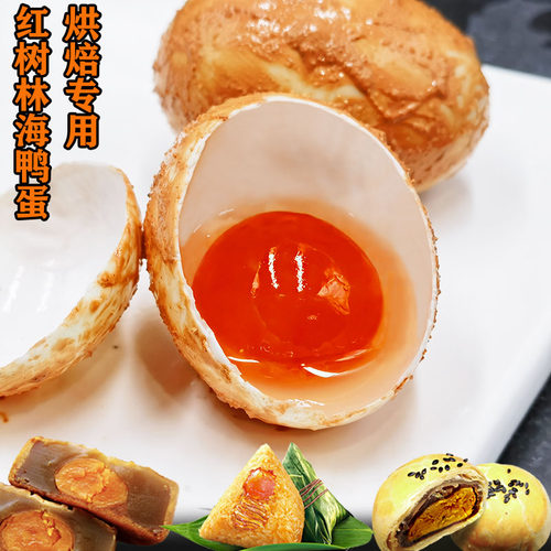 红泥腌制海鸭蛋黄烘焙蛋黄