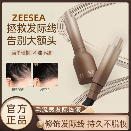 ZEESEA滋色发际线液粉棒补发神器