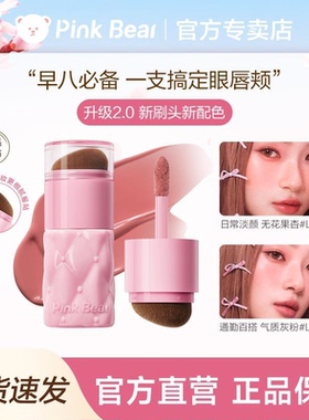 皮可熊多用霜2.0款液体腮红唇釉