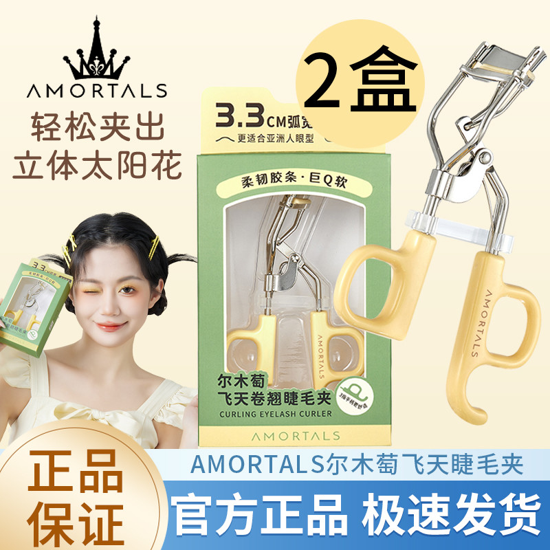 【夹睫毛神器】尔木萄飞天卷翘睫毛夹持久定型广角太阳花易上手女,彩妆/香水/美妆工具,睫毛夹,淘宝优惠券,粉丝福利购,淘宝优惠卷
