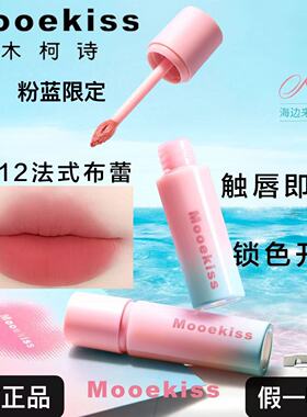 【粉蓝款】Mooekiss木柯诗绒雾唇泥哑光雾面丝绒唇釉唇蜜口红正品