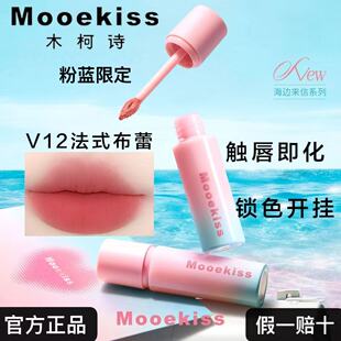 【粉蓝款】Mooekiss木柯诗绒雾唇泥哑光雾面丝绒唇釉唇蜜口红正品