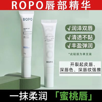 ROPO唇部精华滋润3.0版唇膏