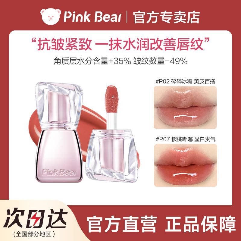 【丰润嘟嘟唇】pinkbear皮可熊丰唇蜜不沾杯透明叠涂水光唇釉口红