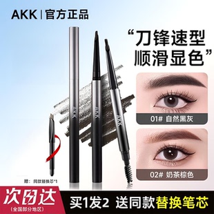 AKK自动眉笔女防水防汗持久不脱色根根分明野生眉纹绣师官方正品