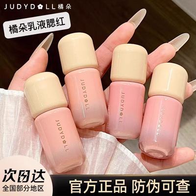 【2025新款】juduo橘朵乳液腮红