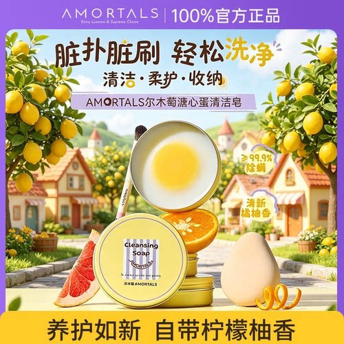 尔木萄溏心蛋清洁皂便携式不脏手