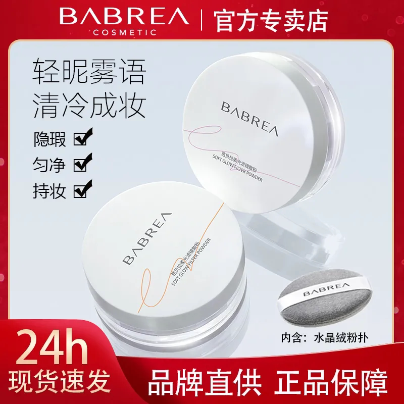 芭贝拉散粉轻透紫散粉隐形毛孔提亮肤色易定妆便携初学者正品