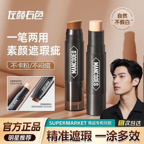 【新品上市】左颜右色双头遮瑕棒