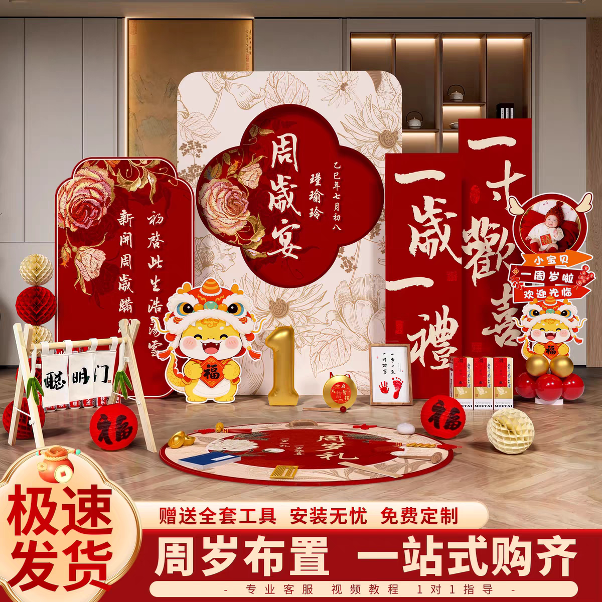 兔宝宝一周岁生日布置红色场景kt板背景墙装饰男宝女宝抓周道具1