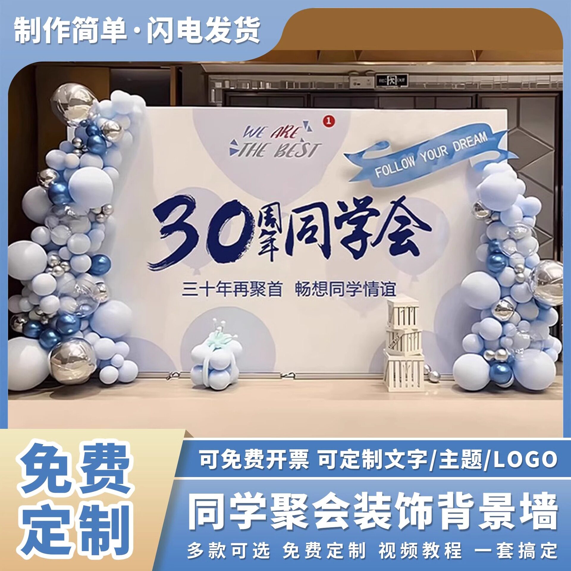同学会场景布置20周年再次相聚气球拍照装饰kt展板签名签到