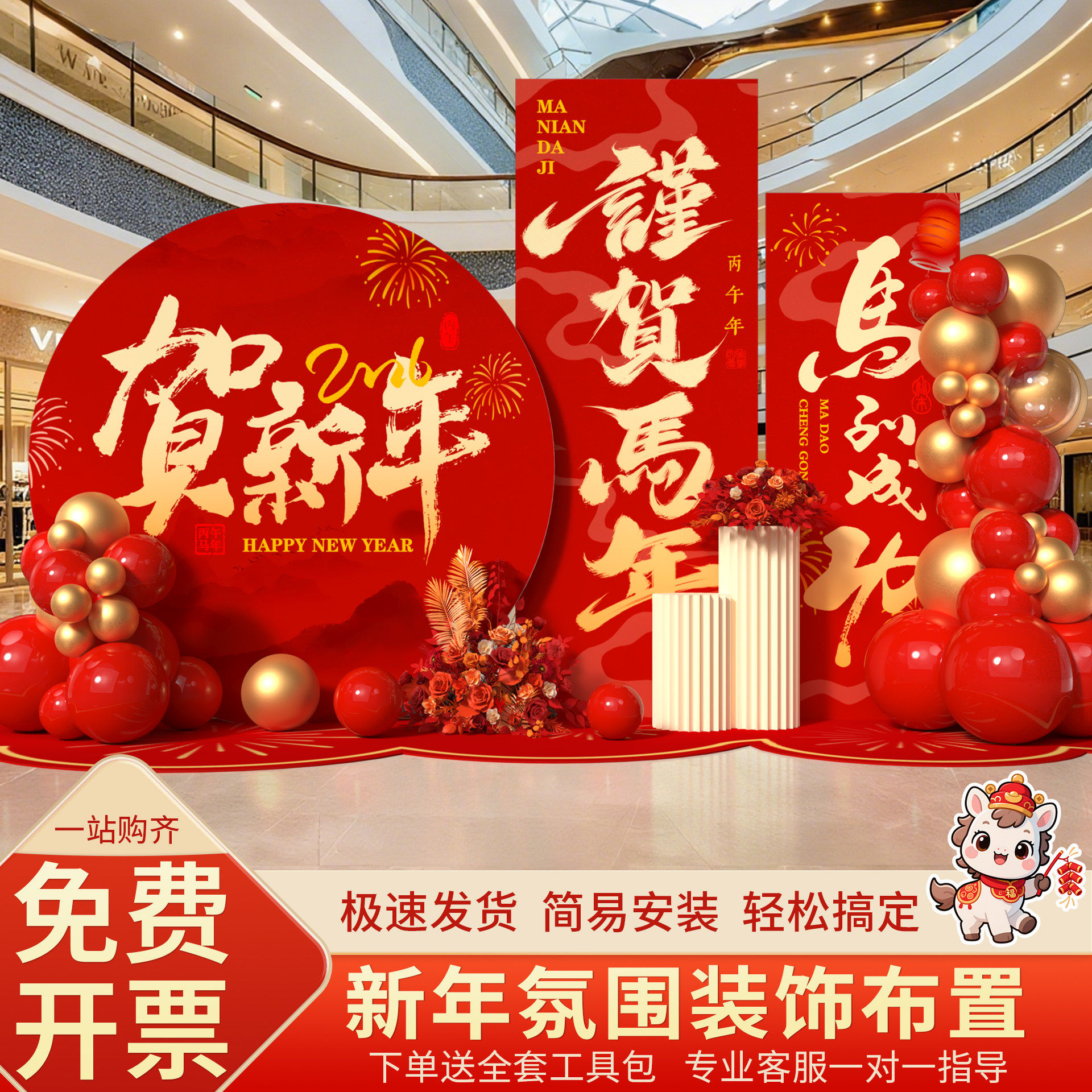 2026马年新年装饰气氛场景商场门店公司布置氛围打卡道具kt背景板,节庆用品/礼品,装扮布置套餐,淘宝优惠券,粉丝福利购,淘宝优惠卷