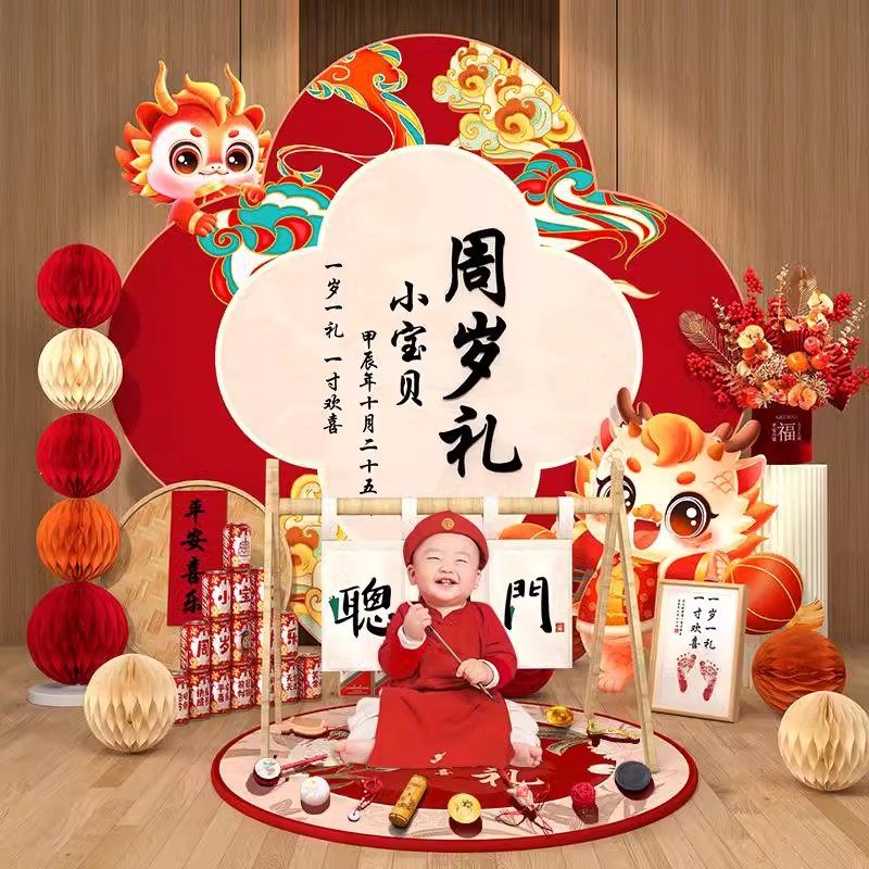 一周岁生日布置背景墙宝宝新中式kt板男女孩抓周道具装饰百天