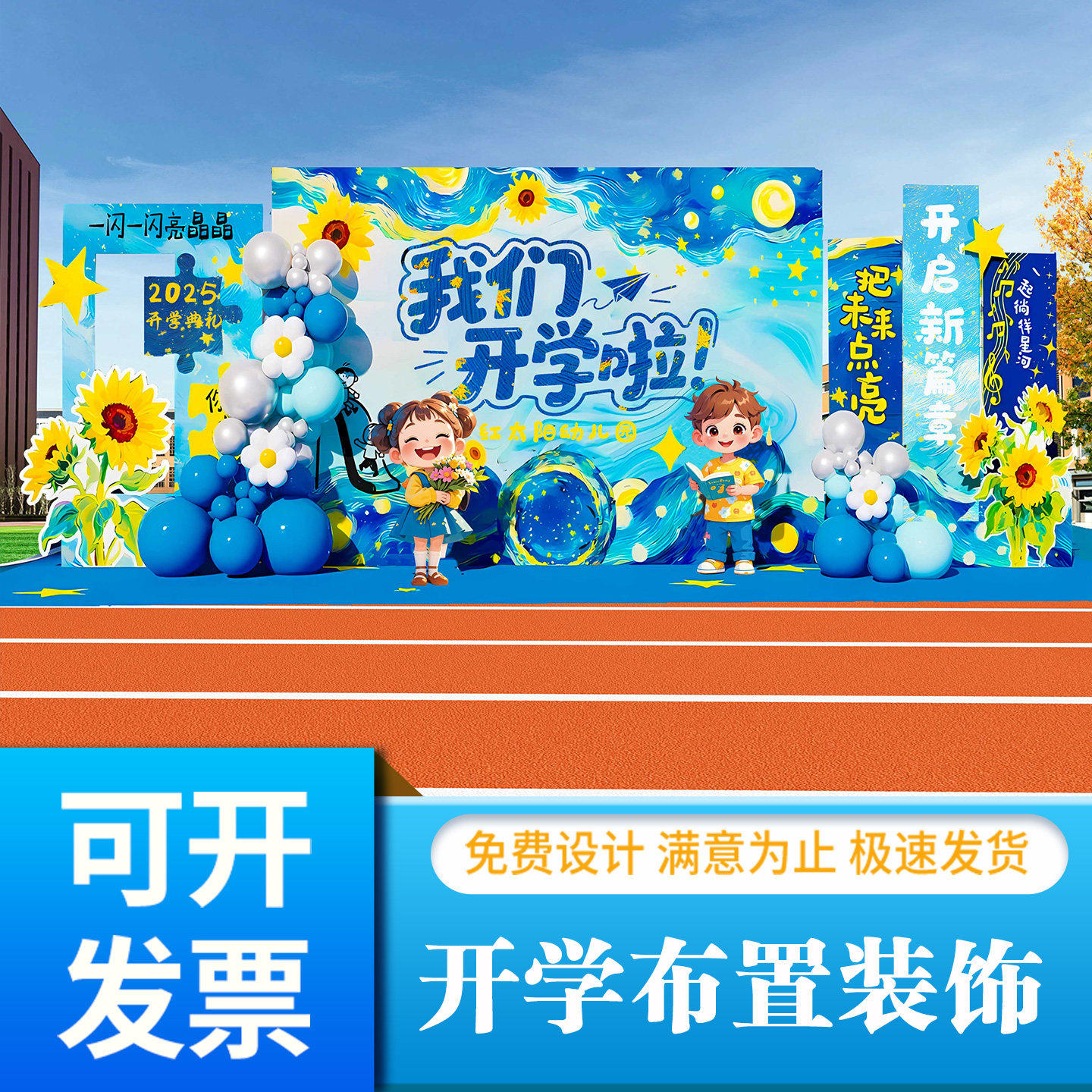 幼儿园开学典礼场景布置教室活动氛围仪式感装饰背景墙kt展板定制