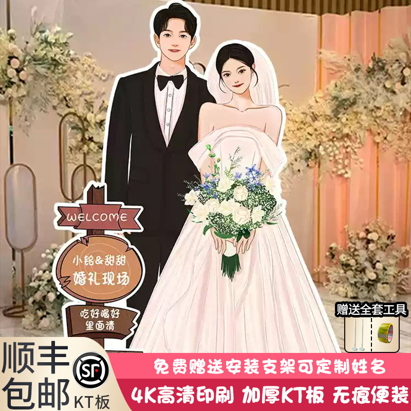 婚礼迎宾牌人形卡通手绘立牌结婚订婚布置装饰打印定制kt板指示牌